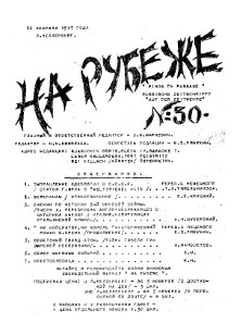  На рубеже. № 30