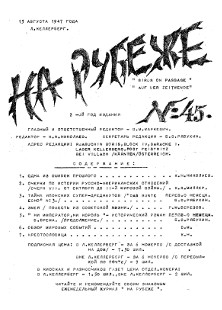  На рубеже. № 45