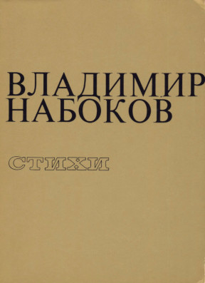 cover: Стихи