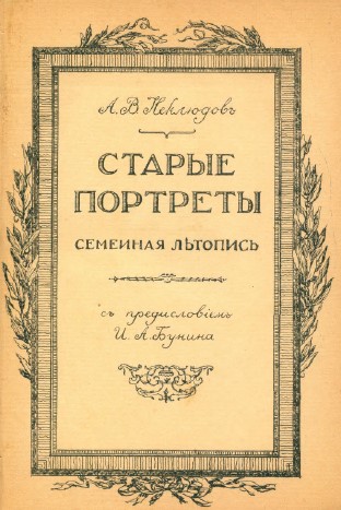 cover: Старые портреты