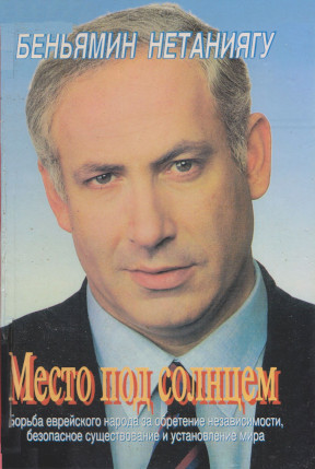 cover: Место под солнцем