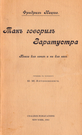 cover: Так говорил Заратустра