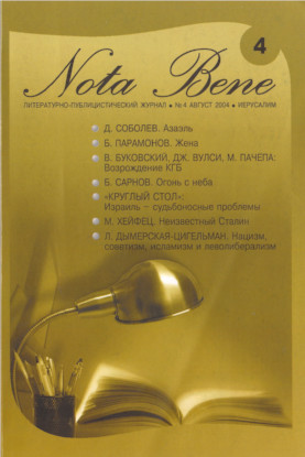  Nota Bene. №  4