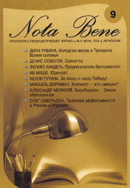 cover: Nota Bene. № 9