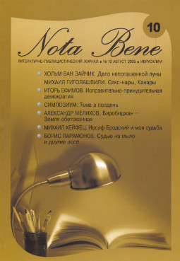 cover: Nota Bene. № 10