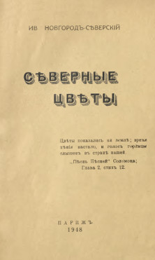 cover: Северные цветы