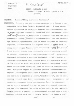  Обзор самиздата. № 113