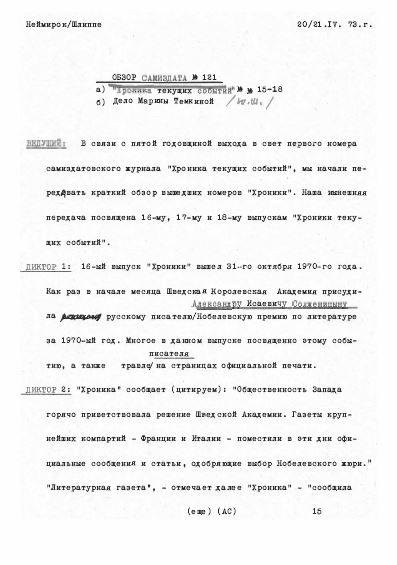 cover: Обзор самиздата. № 121