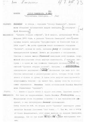  Обзор самиздата. № 131