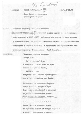  Обзор самиздата. № 138