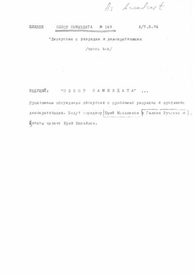 cover: Обзор самиздата. № 149