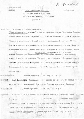  Обзор самиздата. № 164