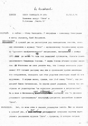  Обзор самиздата. № 168