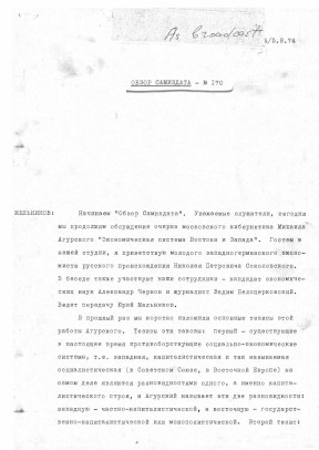 cover: Обзор самиздата. № 170