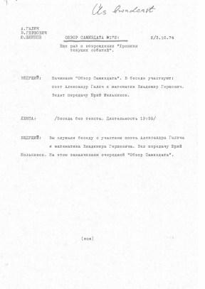  Обзор самиздата. № 172