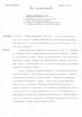  Обзор самиздата. № 175