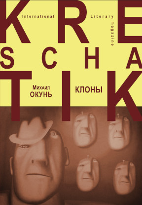 Окунь Клоны