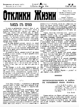 cover: Отклики жизни : Издание Группы Социалистов-Революционеров. № 2