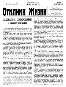 cover: Отклики жизни : Издание Группы Социалистов-Революционеров. № 5