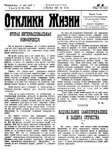 cover: Отклики жизни : Издание Группы Социалистов-Революционеров. № 6