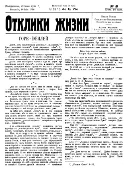cover: Отклики жизни : Издание Группы Социалистов-Революционеров. № 8