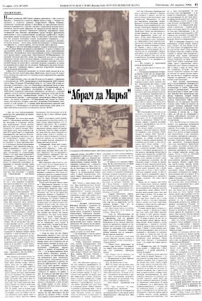 Панн „Абрам да Марья“