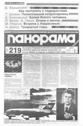 cover: Панорама. № 219