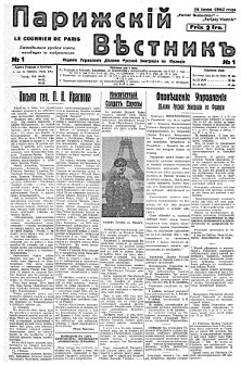 cover: Парижский вестник. № 1