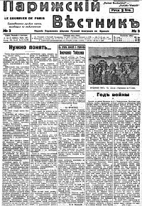 cover: Парижский вестник. № 3