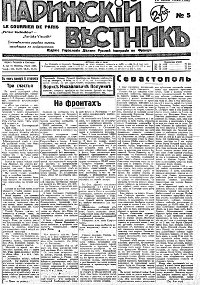 cover: Парижский вестник. № 5