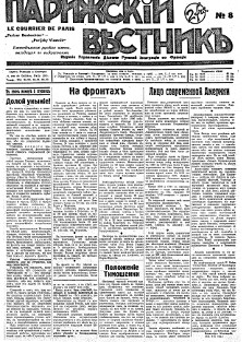 cover: Парижский вестник. № 8