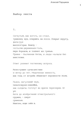Парщиков Стихотворения