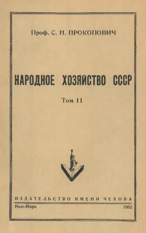 cover: Народное хозяйство СССР. Tом 2
