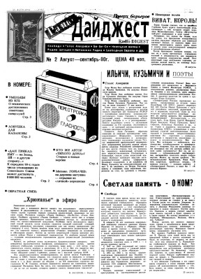  Радио Дайджест. № 2
