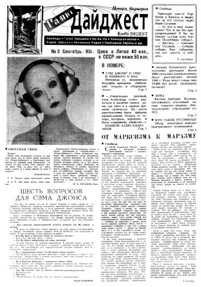cover: Радио Дайджест. № 3