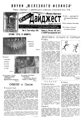  Радио Дайджест. № 4