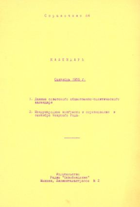 Справочник № 4. Календарь. Сентябрь 1955 г.