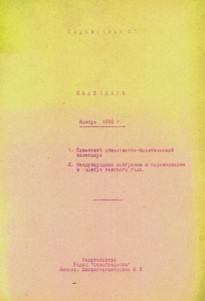 Справочник. № 7. Календарь. Ноябрь 1955 г