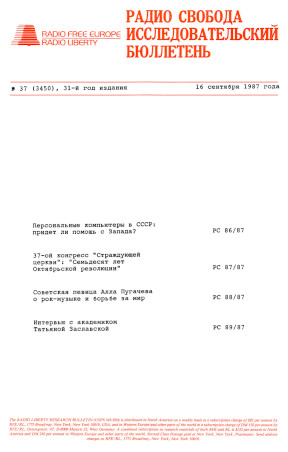 cover: Радио Свобода. Исследовательский бюллетень. № 3450