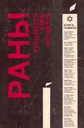 cover: Раны рубцуются — боль остаётся