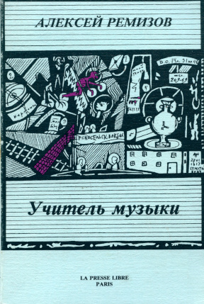 cover: Учитель музыки