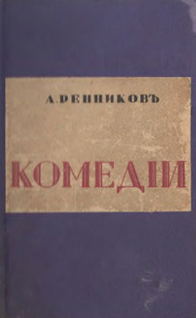 cover: Комедии