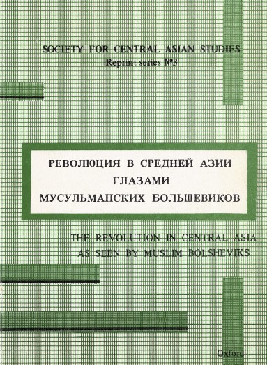 cover: Революция в Средней Азии глазами мусульманских большевиков