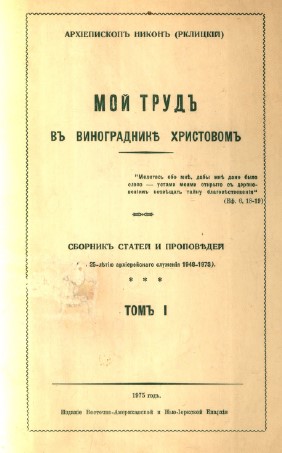 cover: Мой труд в винограднике Христовом