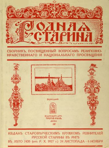 cover: Родная старина
