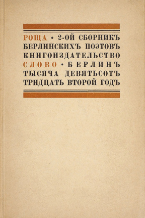  Роща