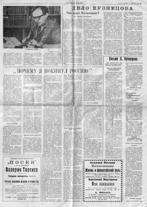 cover: Русская мысль. № 2753. 28 августа : Анатолий Кузнецов