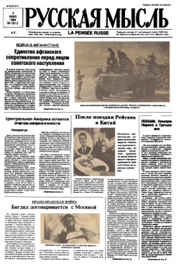  Русская мысль. № 3515. 3 мая