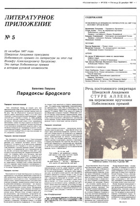  Русская мысль. № 3705. Литературное приложение № 5. 25 декабря