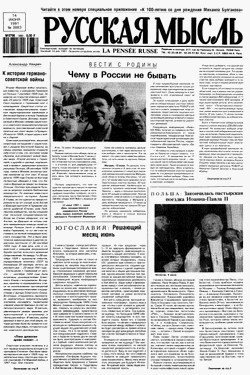  Русская мысль. № 3883. 14 июня